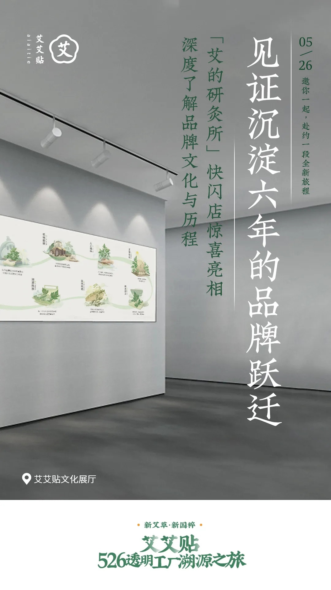 2：艾艾贴526透明工厂溯源之旅，与你一起见证国货好品质的诞生！2