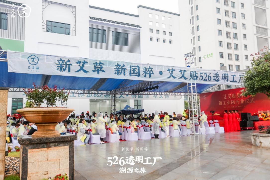 5：艾艾贴透明工厂溯源之旅，揭秘艾草产业链，见证新国货实力2