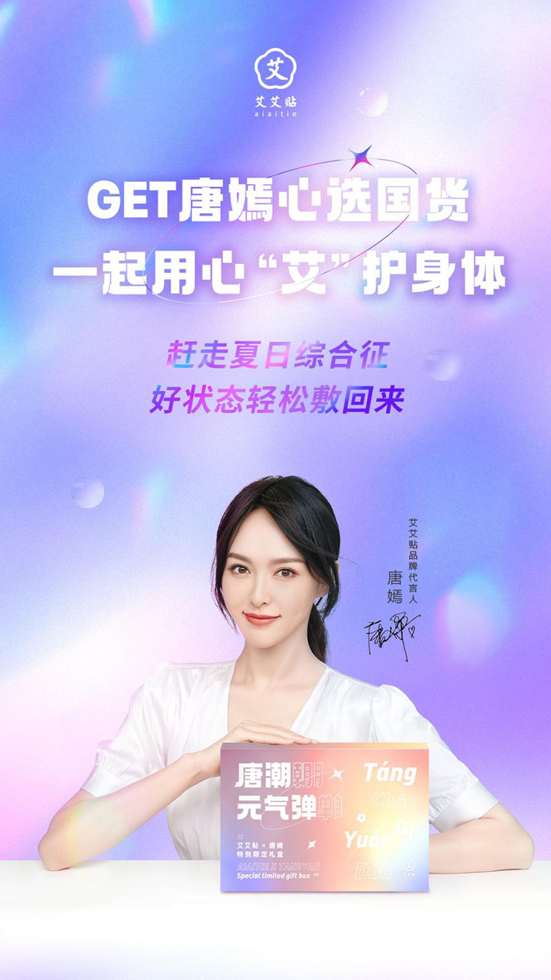 18：艾艾贴x唐嫣形象大片上线，「双面」唐嫣惊艳而来2