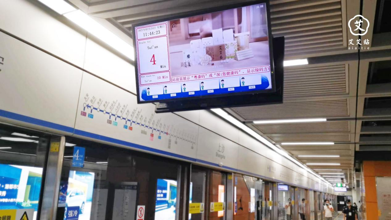 19：艾艾贴登陆深圳地铁全线，品牌影响力再升级3